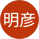 福本明彦 profile picture