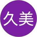 宮野久美 profile picture